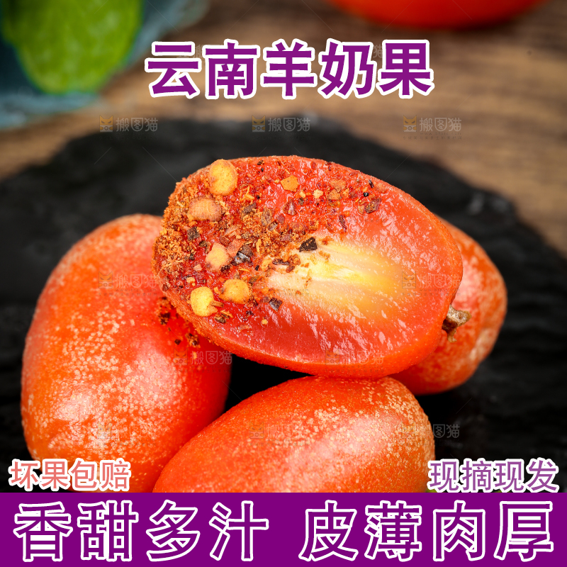 深底上蘸了辣椒粉的羊奶果