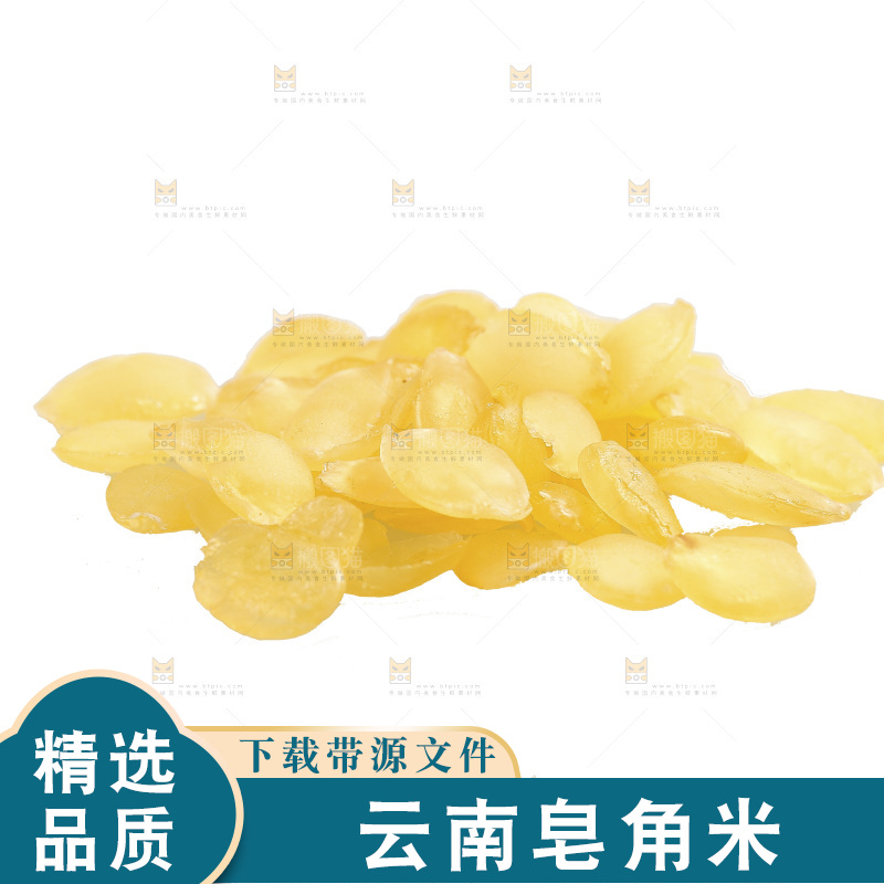 白底上放着云南皂角米