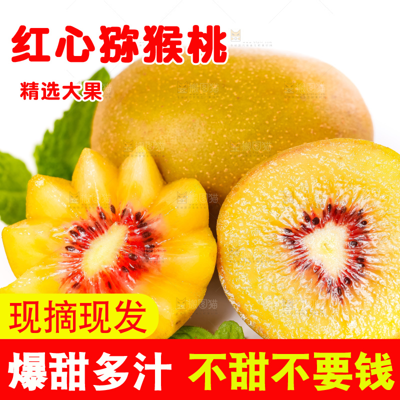 白底上的红心猕猴桃