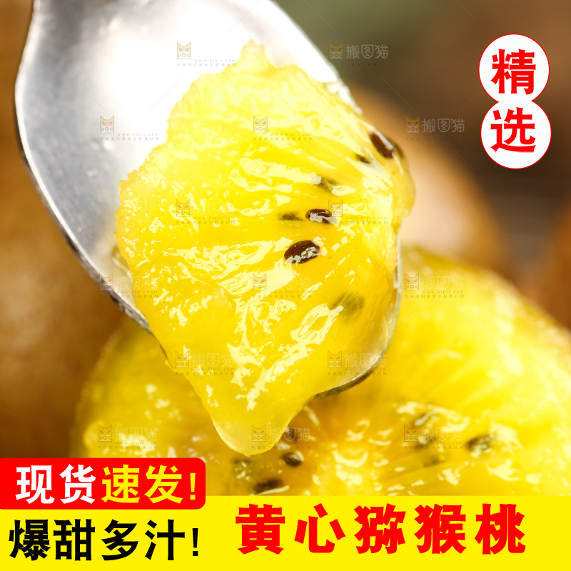 勺子上的黄心猕猴桃果肉