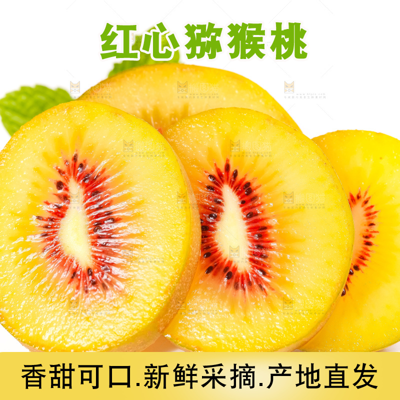 白底上切片的红心猕猴桃