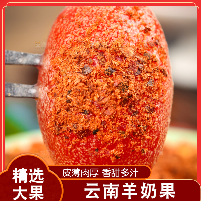 叉子插着蘸辣椒粉的羊奶果