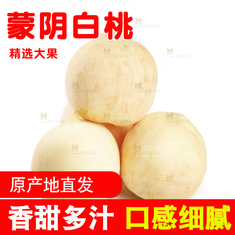 白底上的大白桃