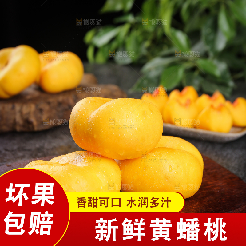 深底上的黄蟠桃