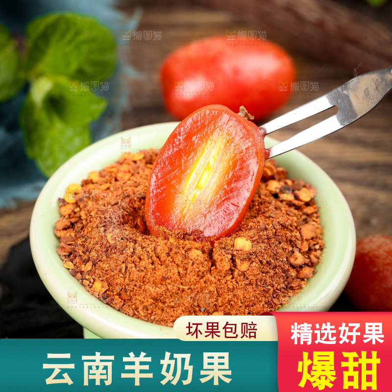 叉子插着蘸辣椒粉的羊奶果
