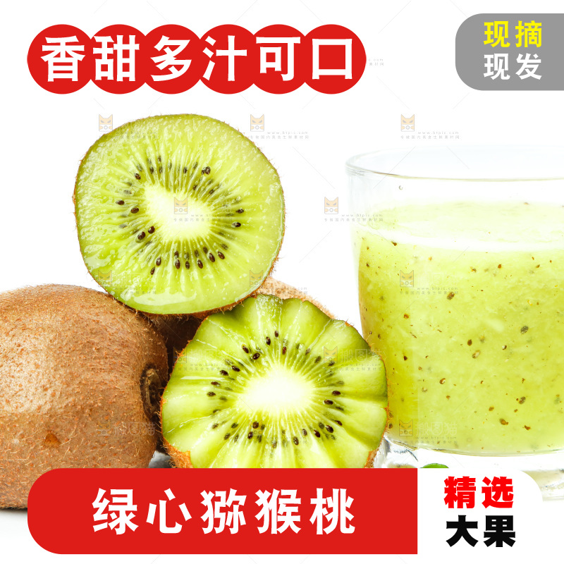 白底上的徐香猕猴桃