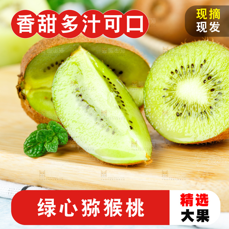 木底上的徐香猕猴桃
