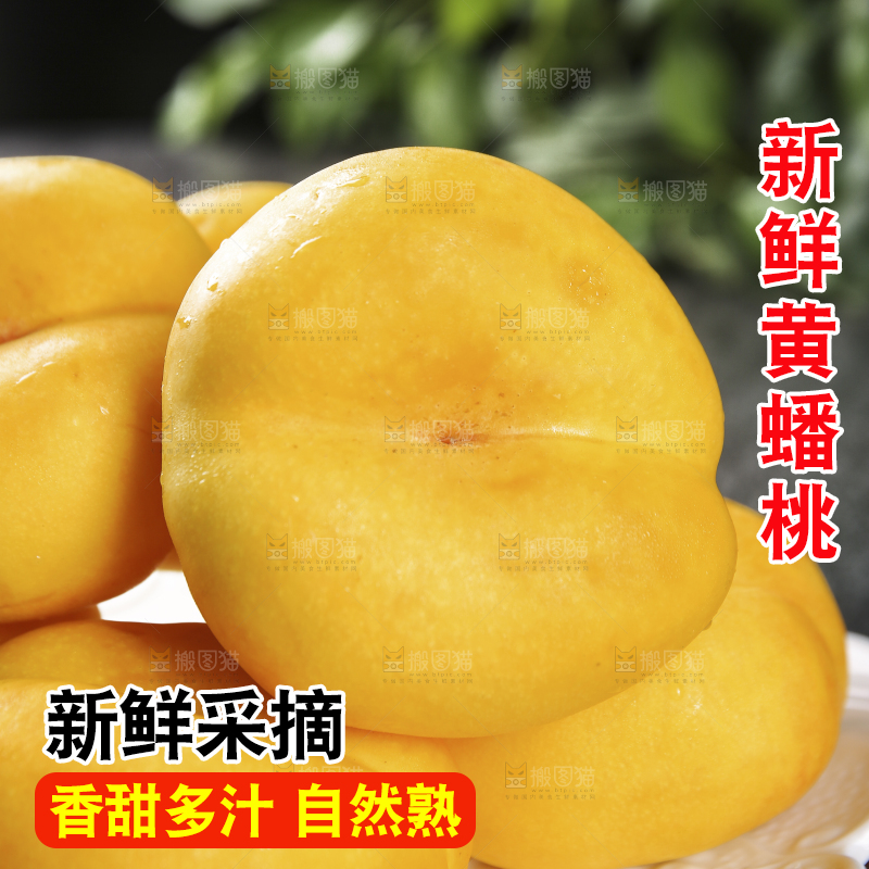 盘子里的黄蟠桃