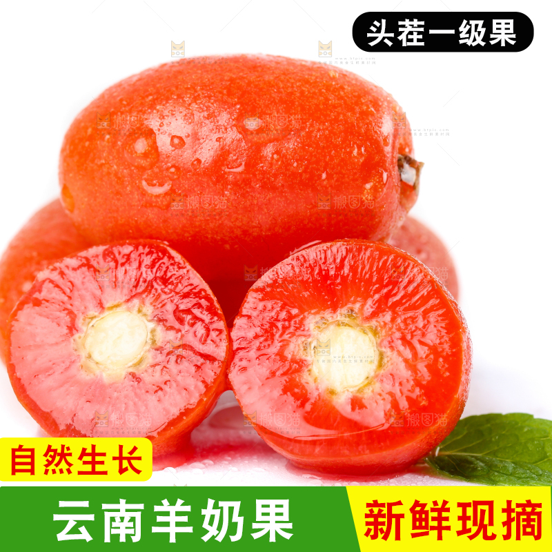 白底上切开的云南羊奶果