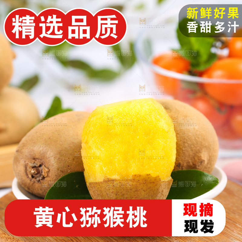 木底上一盘黄心猕猴桃