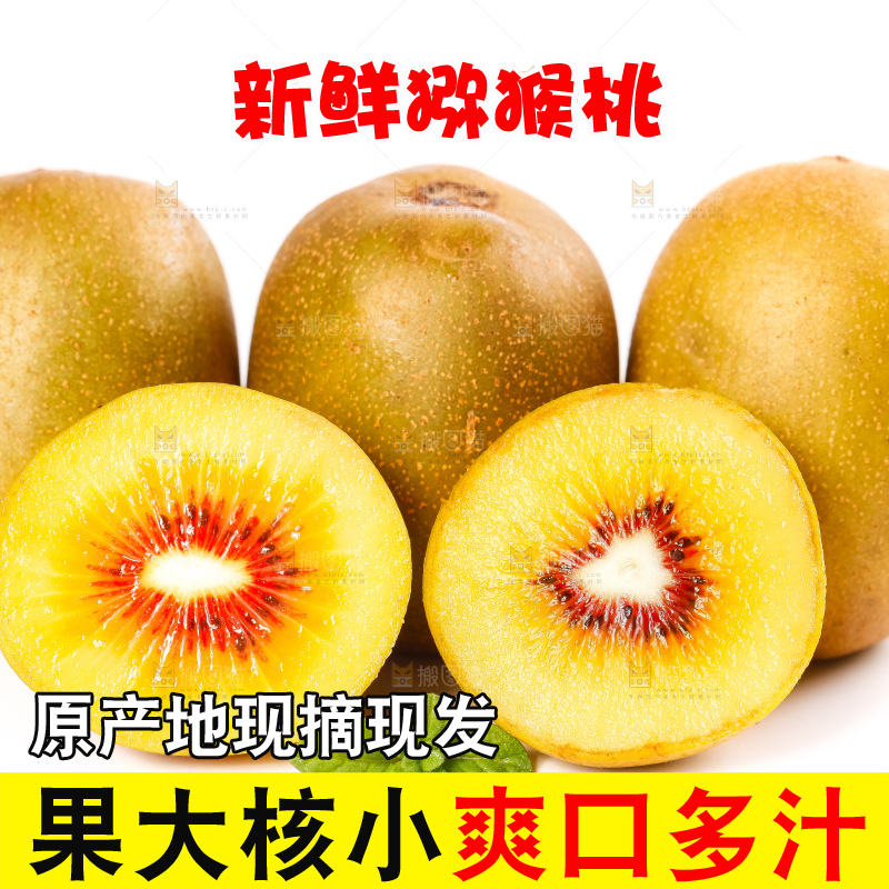 白底上的红心猕猴桃
