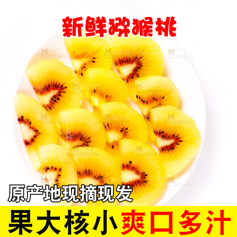 盘子里的红心猕猴桃果肉