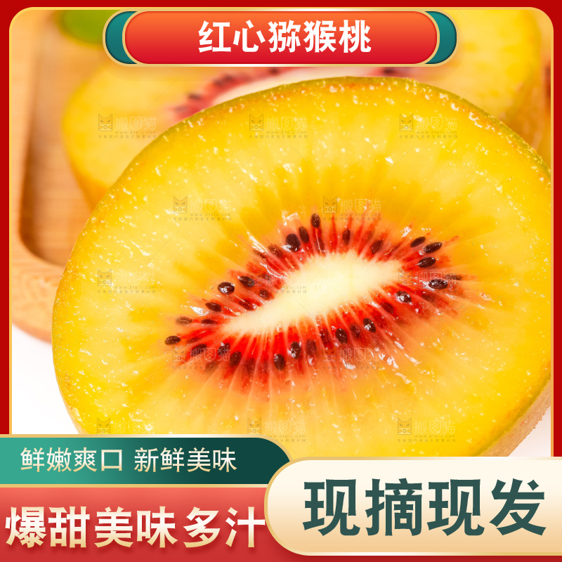 白底上的红心猕猴桃
