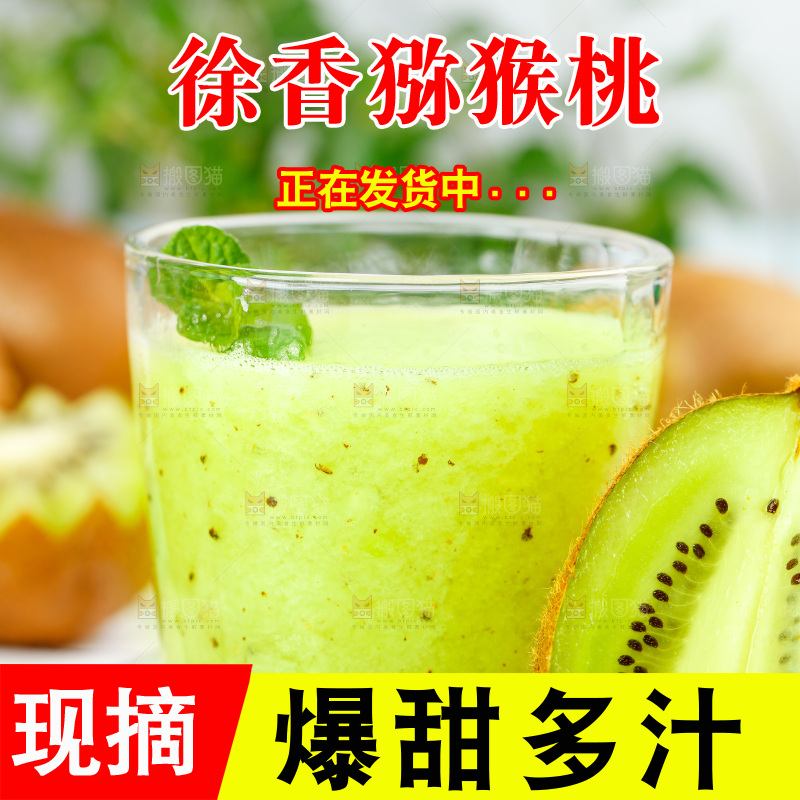杯子里的徐香猕猴桃汁