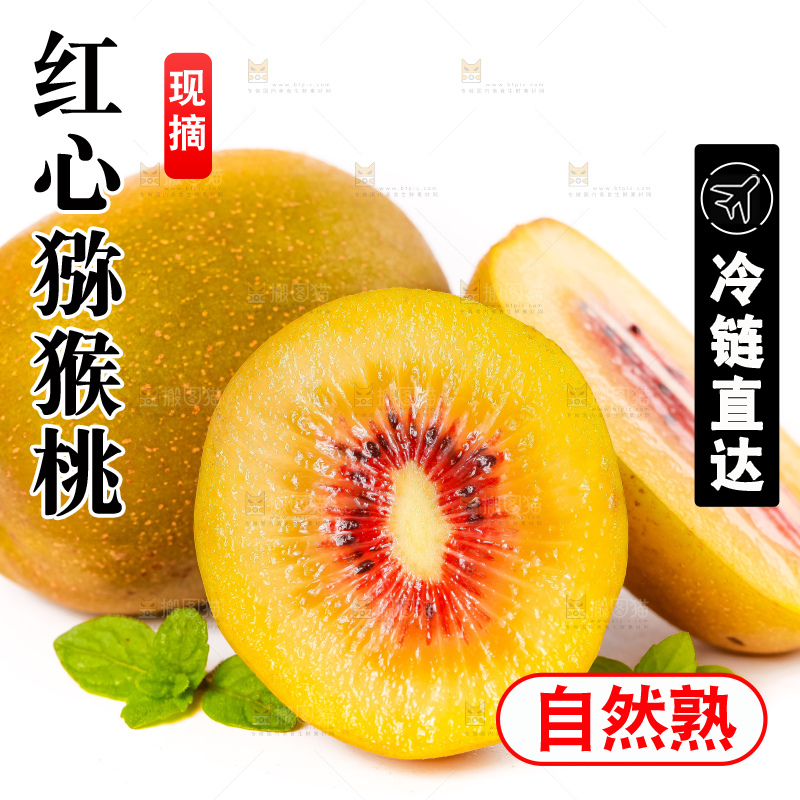 白底上的红心猕猴桃