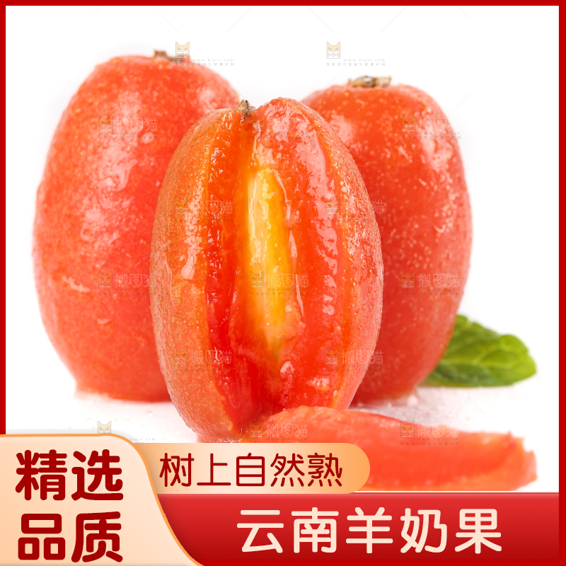 白底上的云南羊奶果