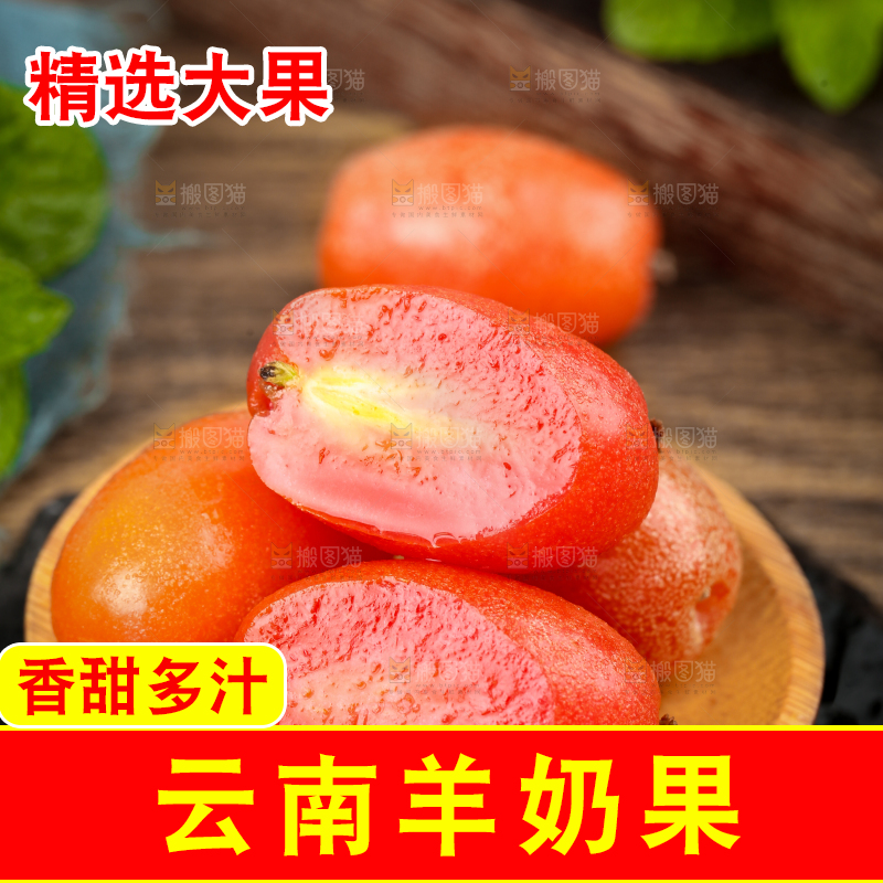 木底上的新鲜羊奶果