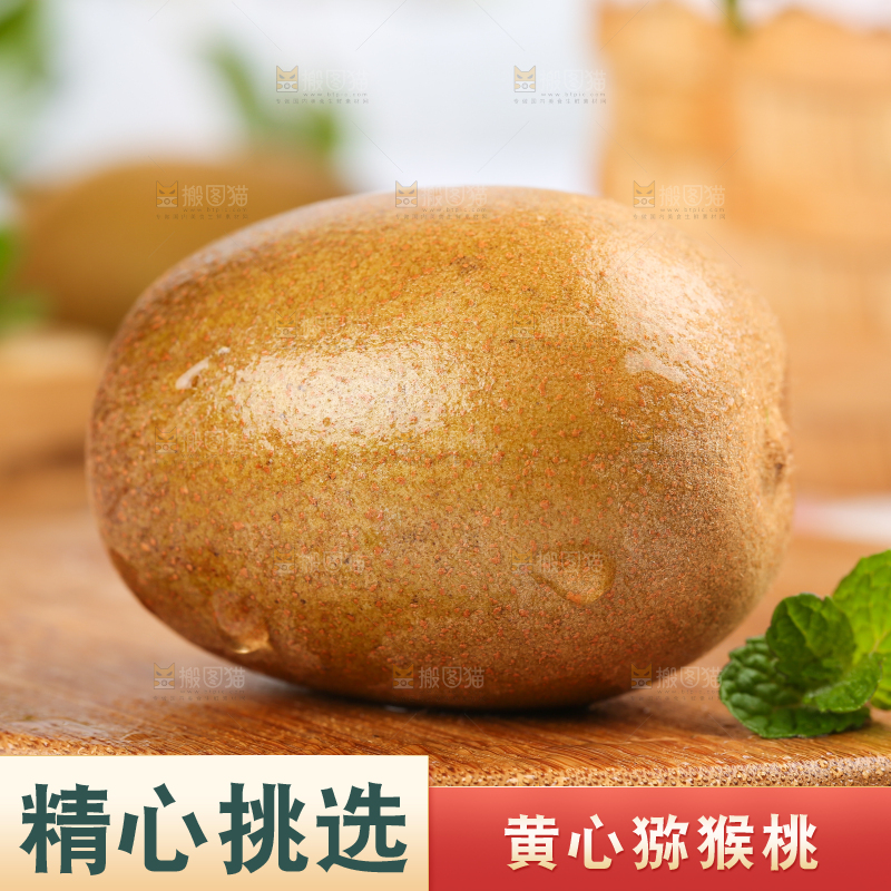 木底上新鲜黄心猕猴桃