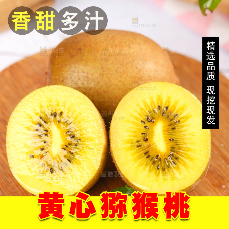 木底上新鲜黄心猕猴桃