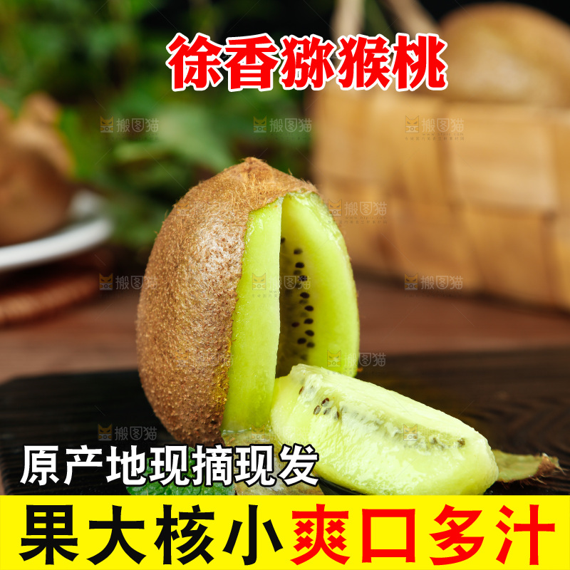 黑石板上的徐香猕猴桃