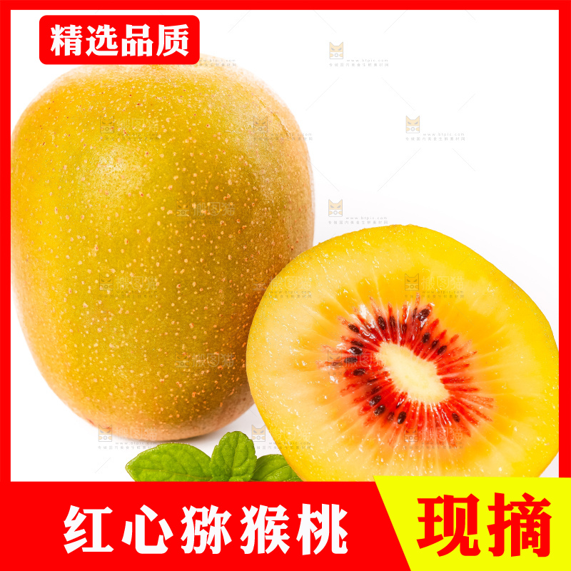 白底上的红心猕猴桃
