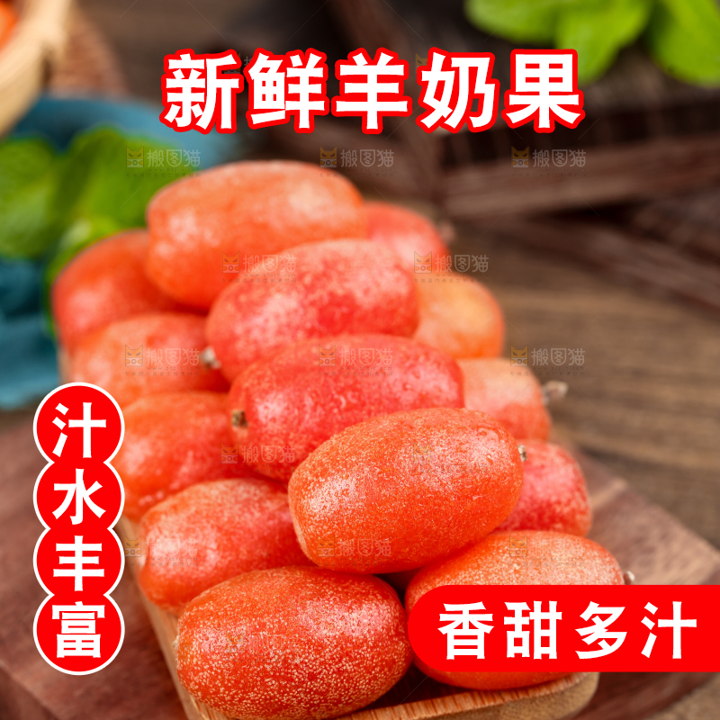 盘子里的新鲜羊奶果