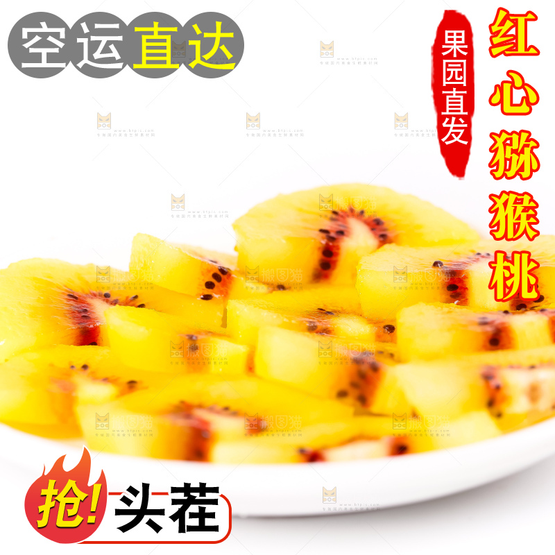 盘子里的红心猕猴桃果肉