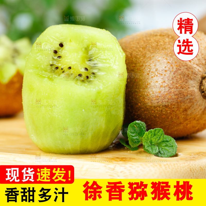 木底上的徐香猕猴桃