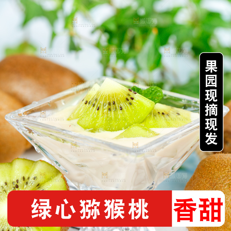 玻璃杯里的徐香猕猴桃