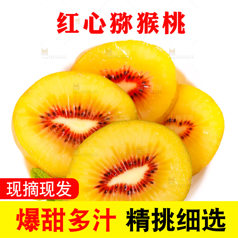 白底上切片的红心猕猴桃