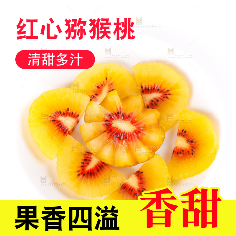 盘子里的红心猕猴桃果肉