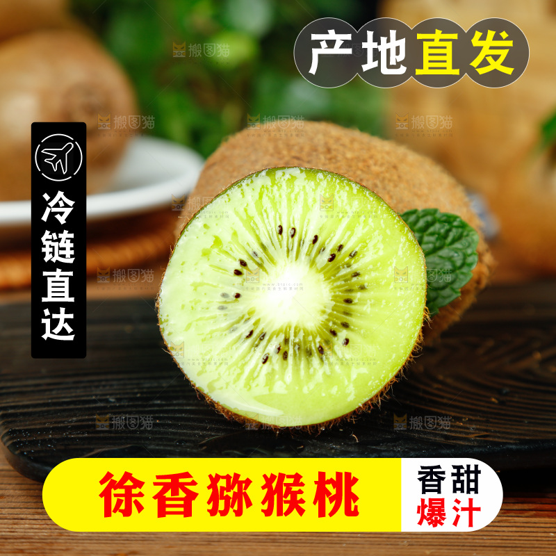 黑石板上的徐香猕猴桃