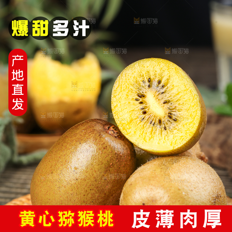 深底上的黄心猕猴桃