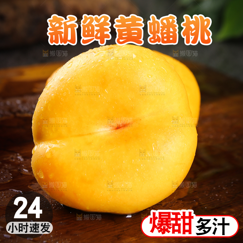 深底上的黄蟠桃