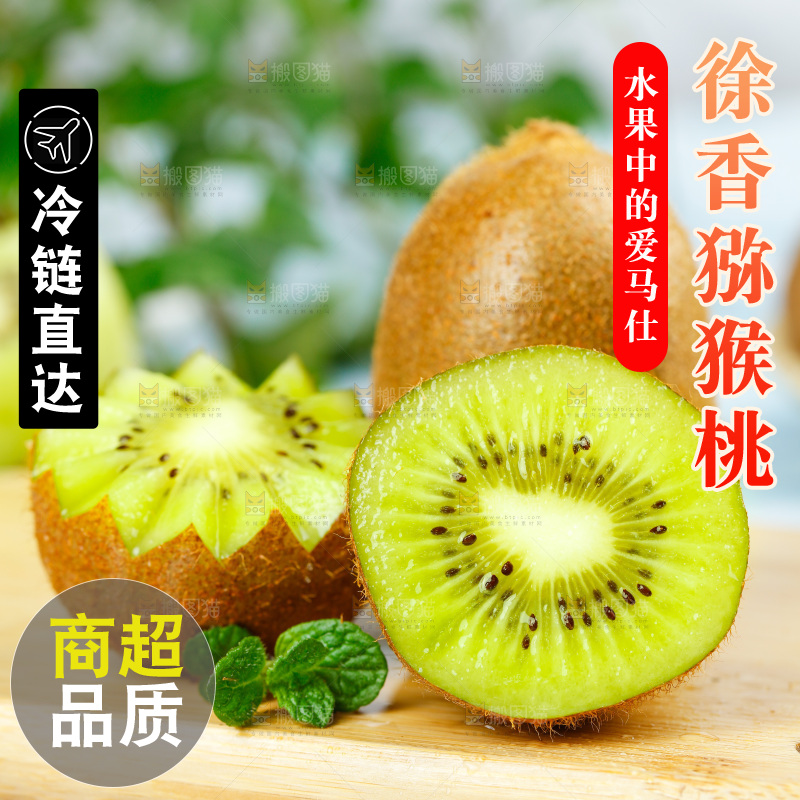 木底上的徐香猕猴桃