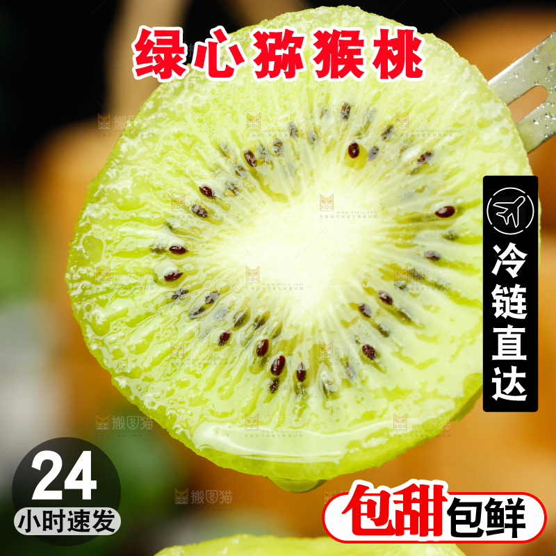 叉子上的徐香猕猴桃果肉