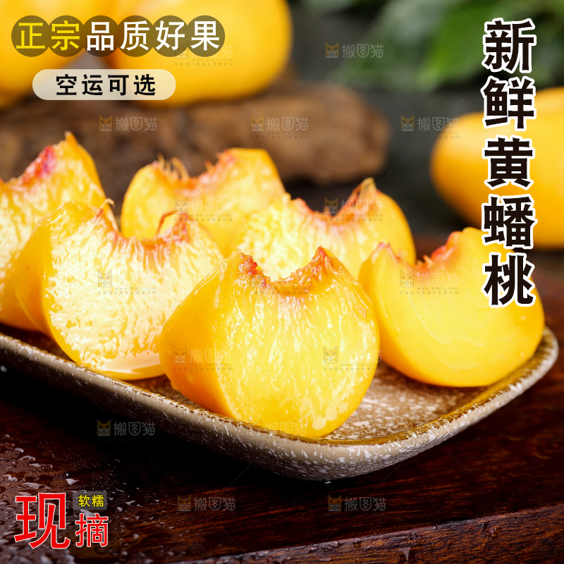 盘子里的黄蟠桃
