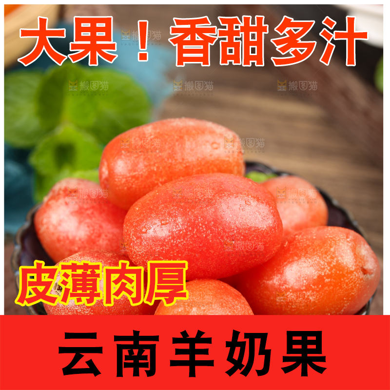 盘子里的羊奶果
