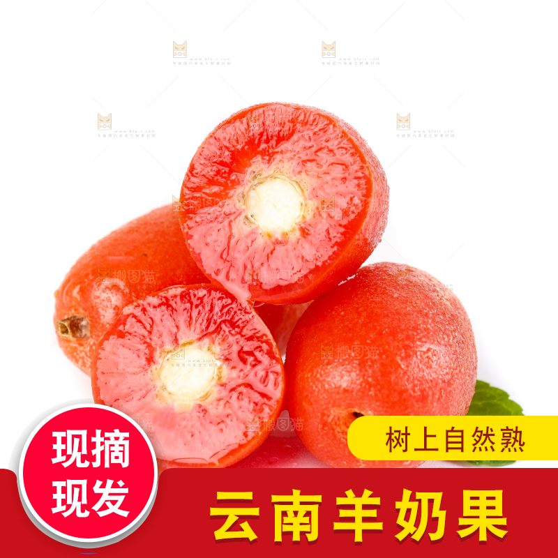 白底上切开的云南羊奶果