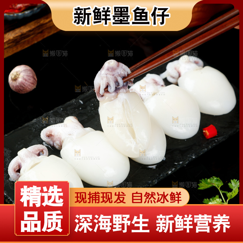 筷子上夹着去皮去内脏墨鱼仔