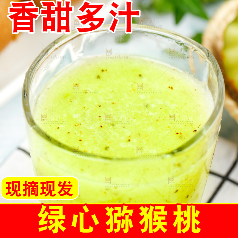 杯子里的徐香猕猴桃汁