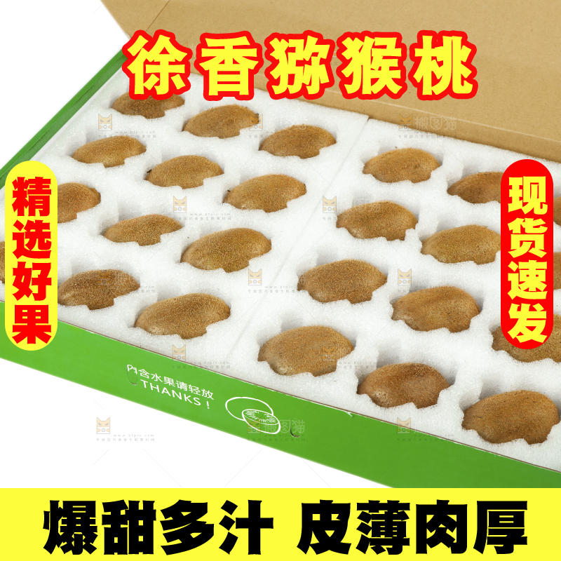 礼品盒里的新鲜徐香猕猴桃