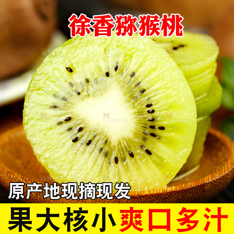 盘子里的徐香猕猴桃片