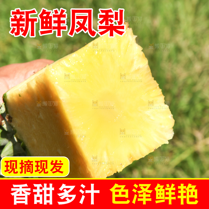 手上拿着削皮的凤梨