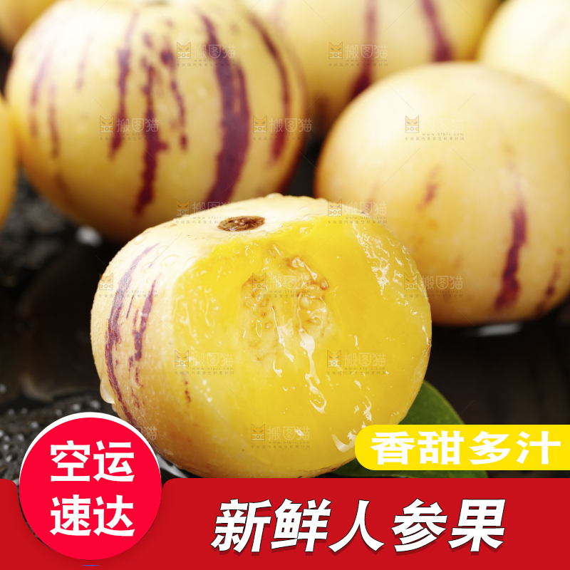 黑石板上放着的人参果