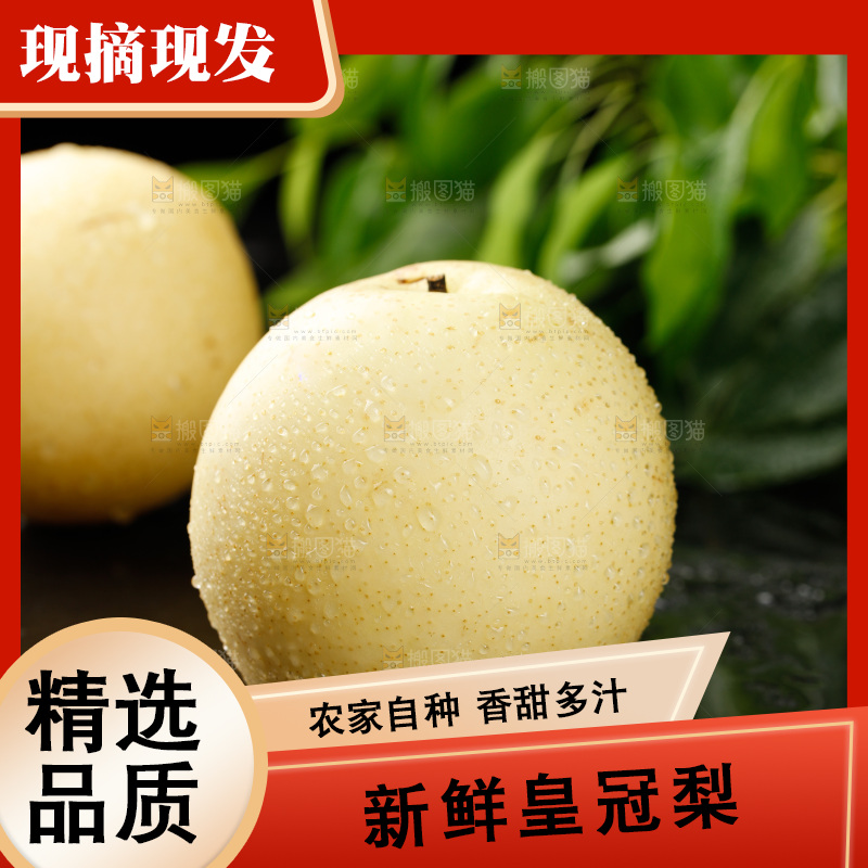 黑石板上的皇冠梨