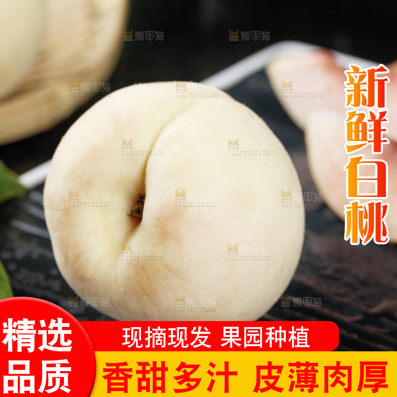 黑底上的新鲜白桃