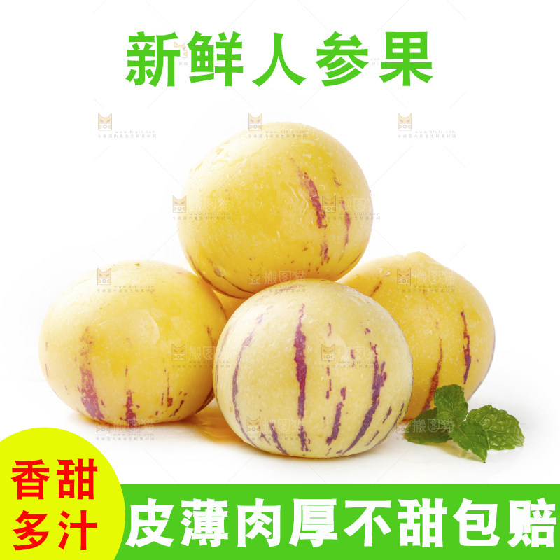 白底上的人参果