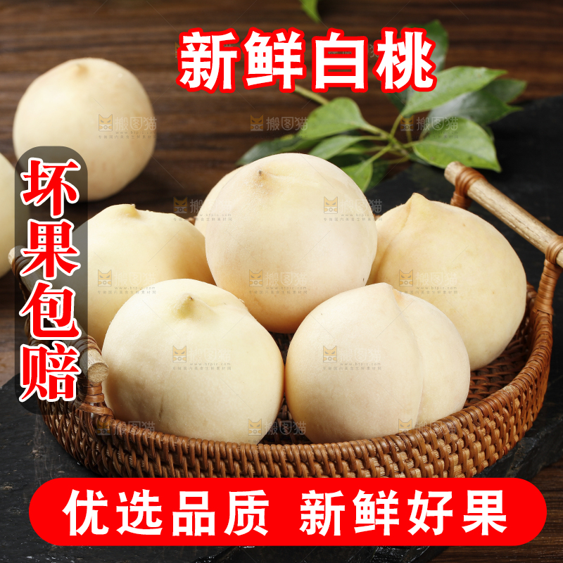 篮子里的大白桃