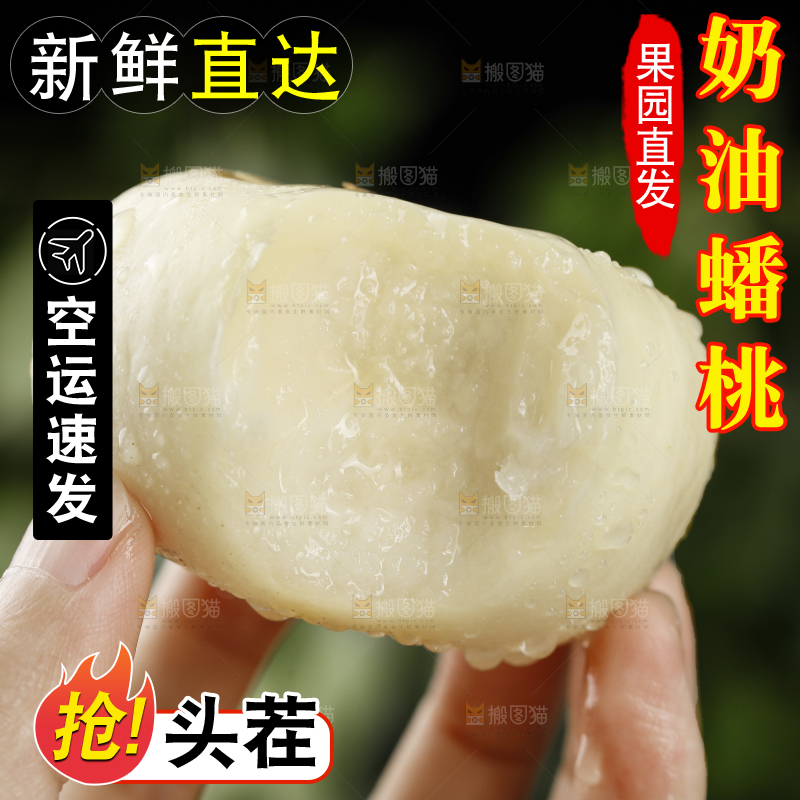 手上拿着奶油蟠桃